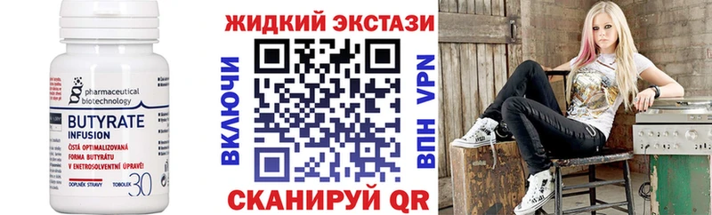 БУТИРАТ бутик  купить наркотики сайты  Выкса 