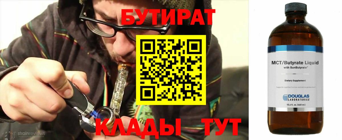 Бутират вода Выкса