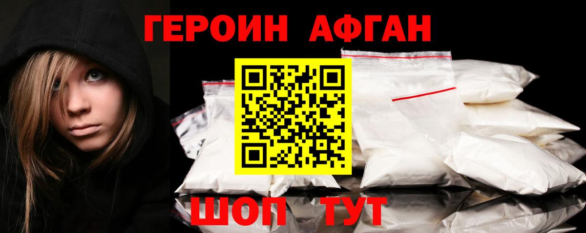 Героин белый Выкса