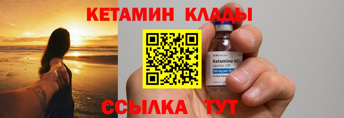 КЕТАМИН ketamine  Вход с VPN  Выкса 
