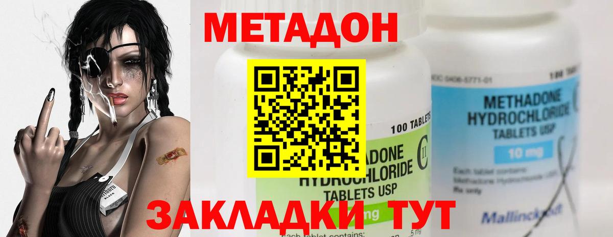 МЕТАДОН белоснежный  МЕТАДОН кристалл  Вход с VPN  Выкса 
